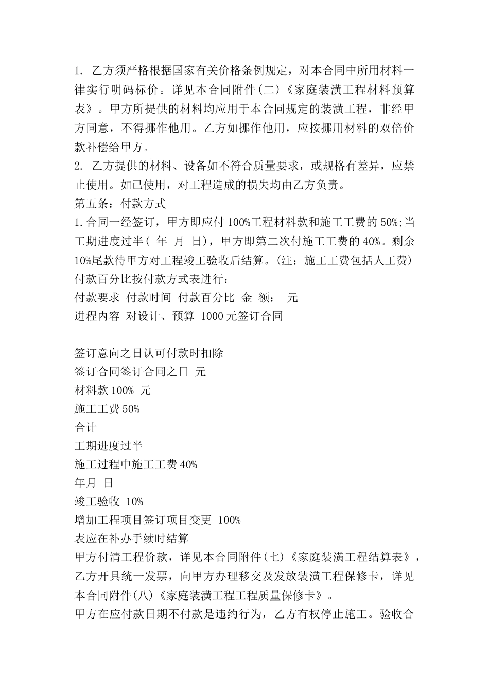 建筑装修合同范本6篇_第3页