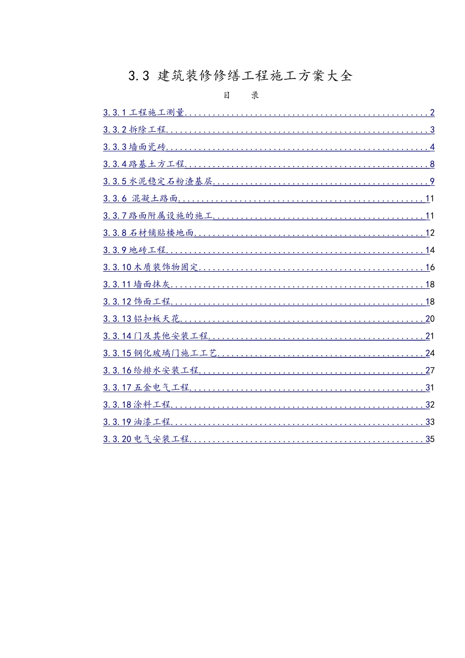 建筑装修修缮工程施工方案大全_第1页