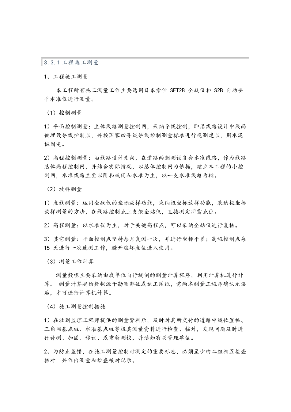 建筑装修修缮工程施工方案大全_第2页