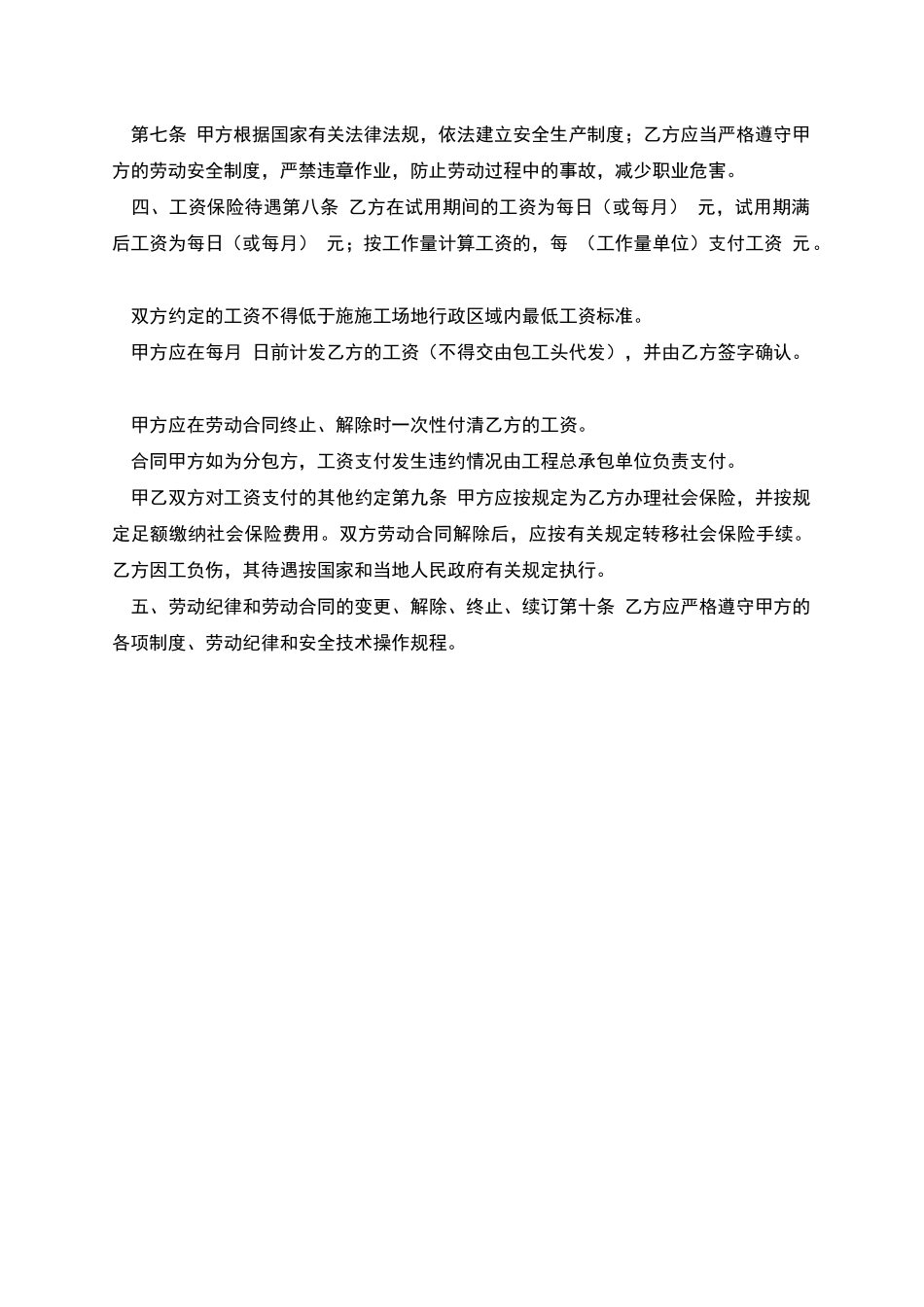 建筑行业用工劳动合同范本_第2页