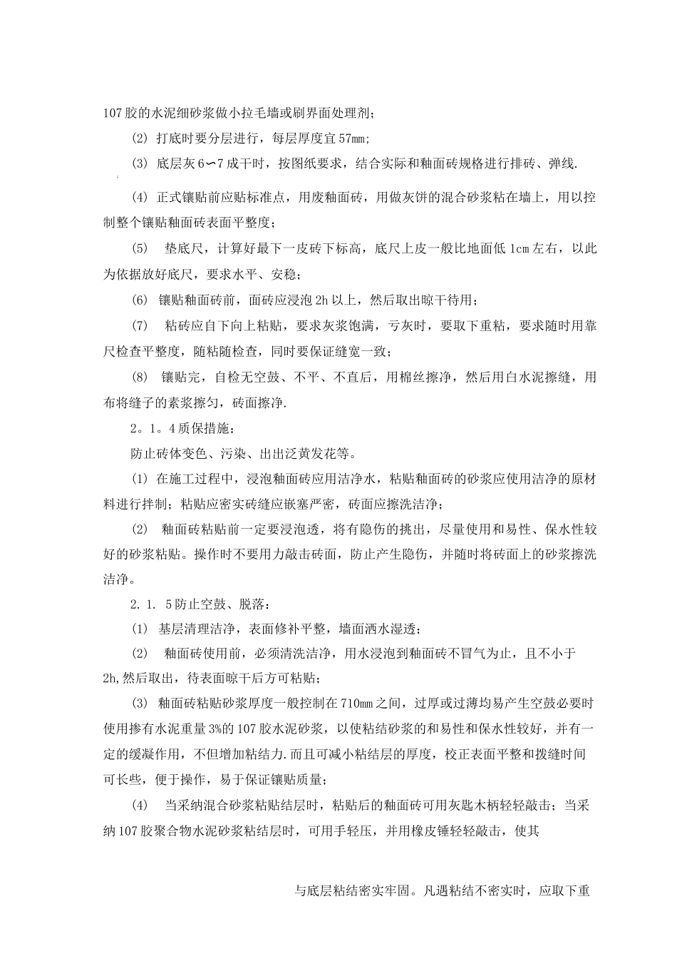 建筑装修工程监理细则_第2页