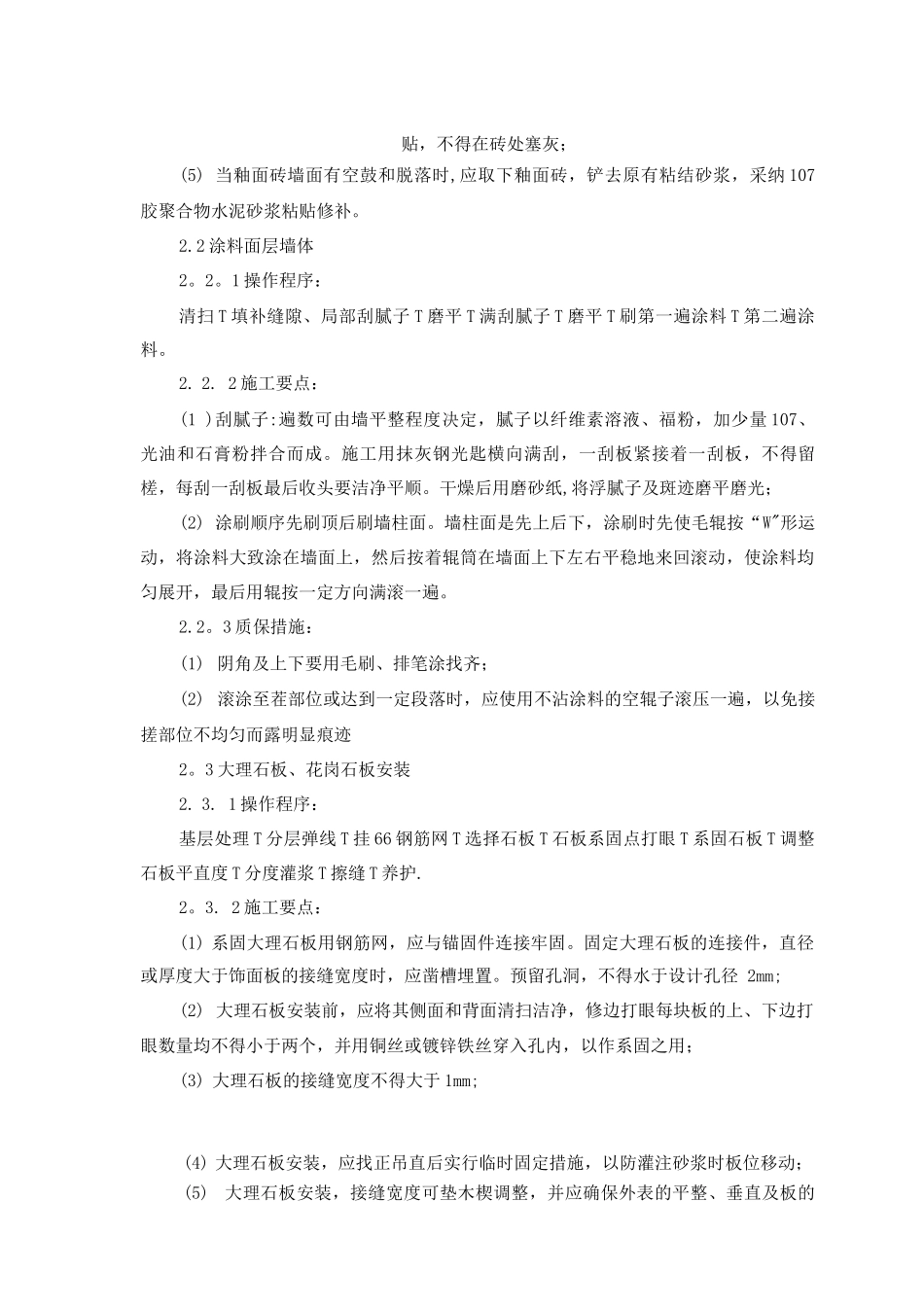 建筑装修工程监理细则_第3页
