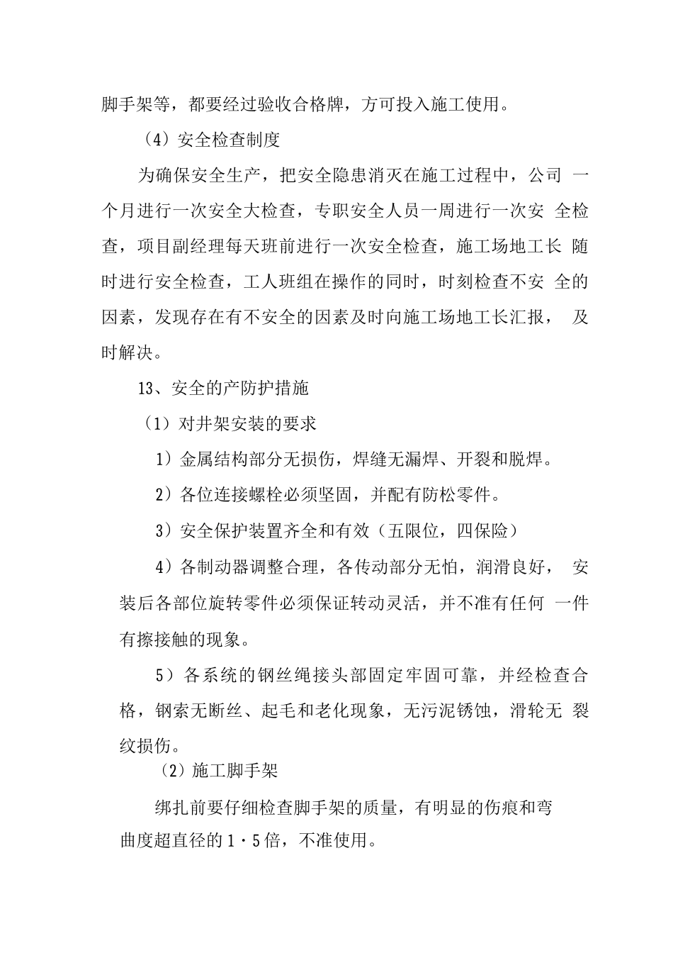 建筑装修安全保证体系及措施_第3页