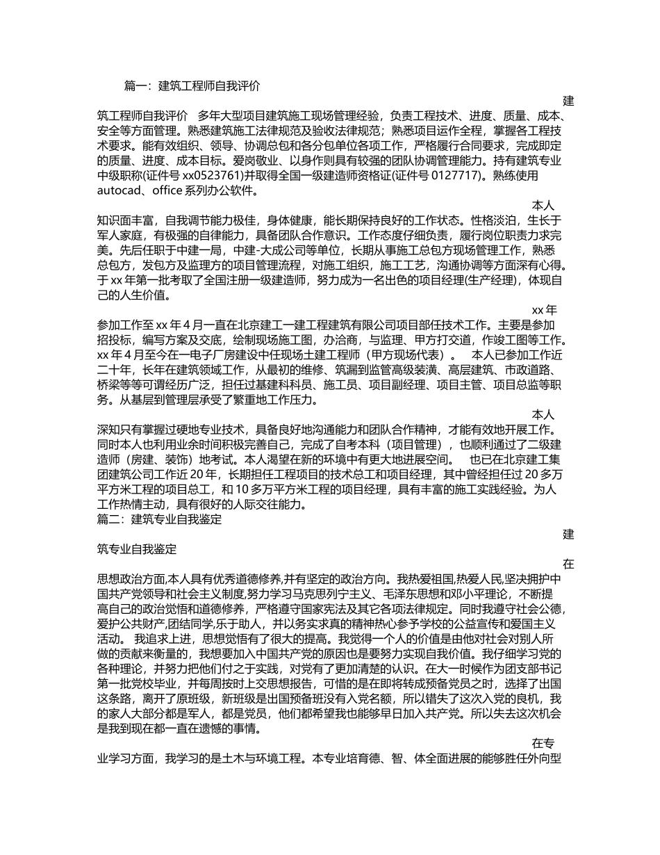 建筑行业自我评价_第2页