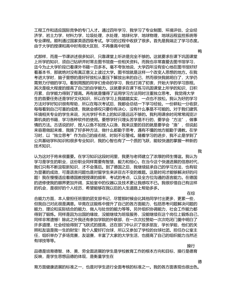 建筑行业自我评价_第3页