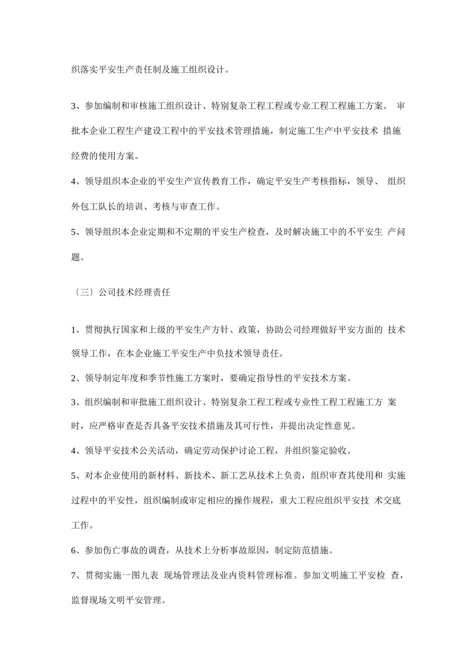 建筑装修施工安全生产责任制_第2页