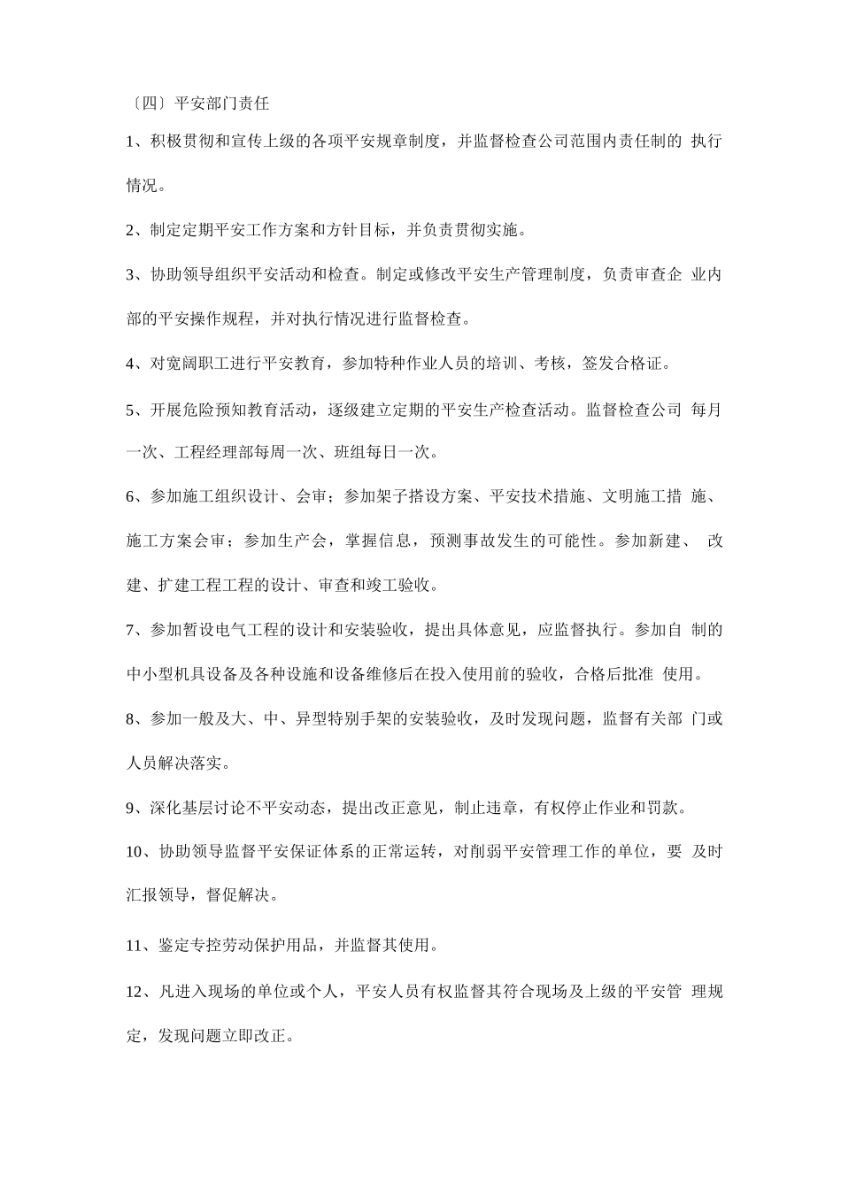 建筑装修施工安全生产责任制_第3页