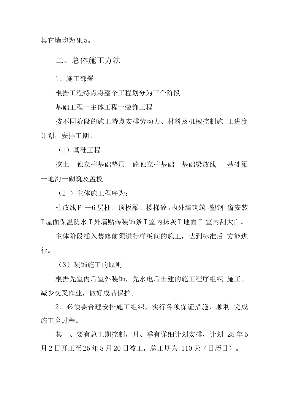 建筑装修施工组织设计_第2页