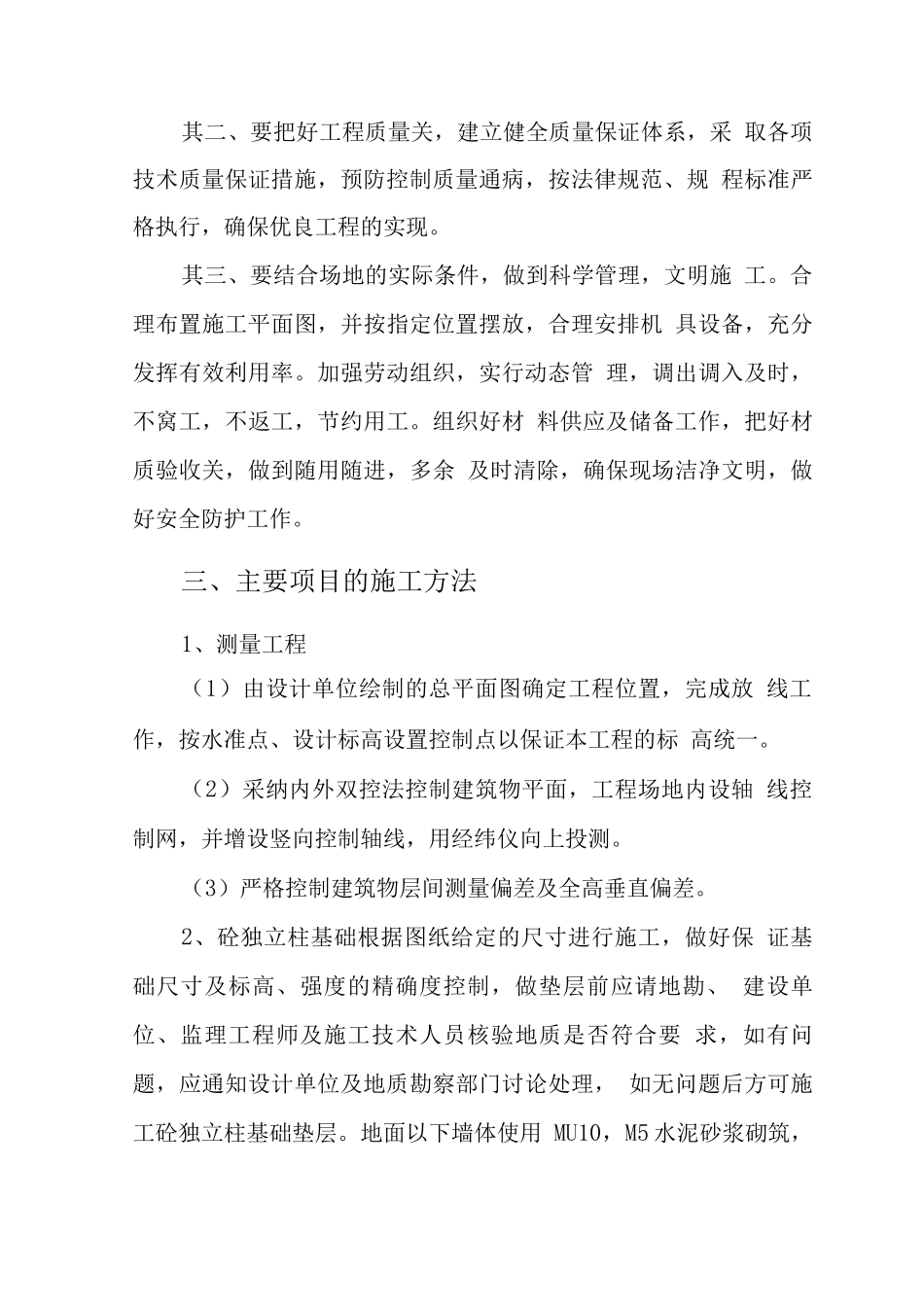 建筑装修施工组织设计_第3页