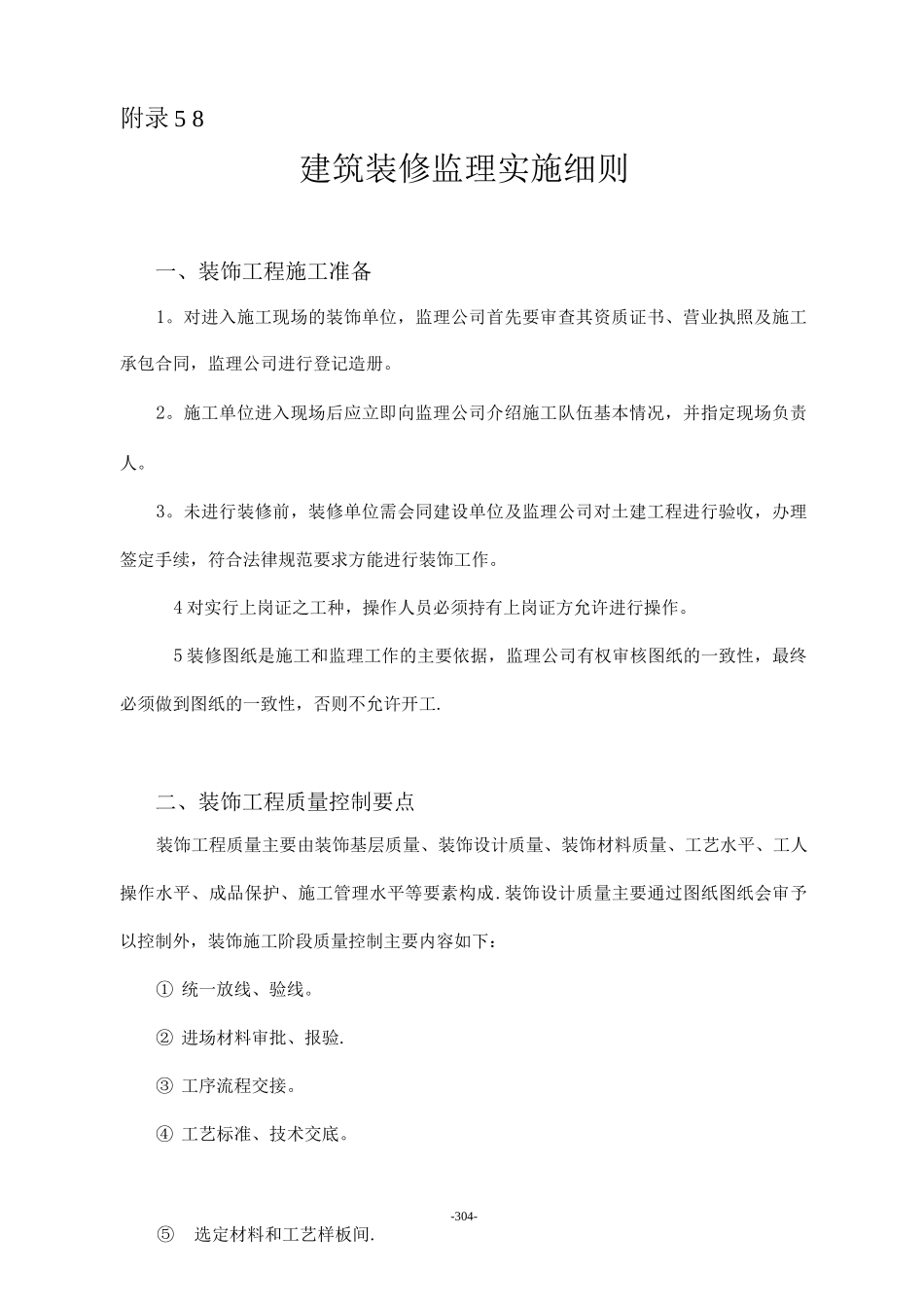 建筑装修监理细则_第1页