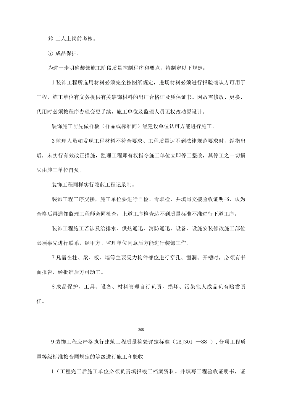 建筑装修监理细则_第2页