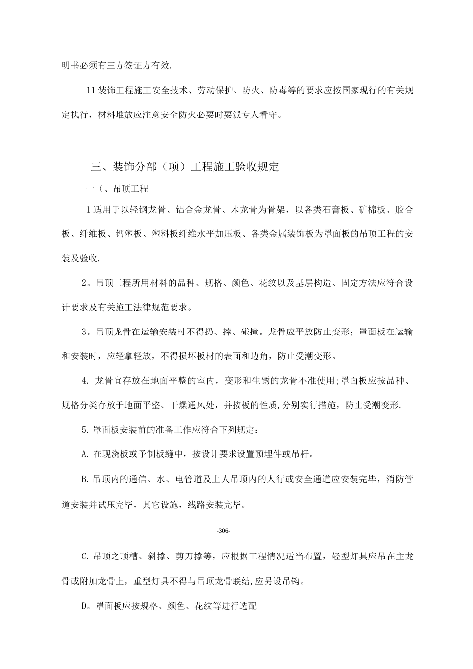 建筑装修监理细则_第3页