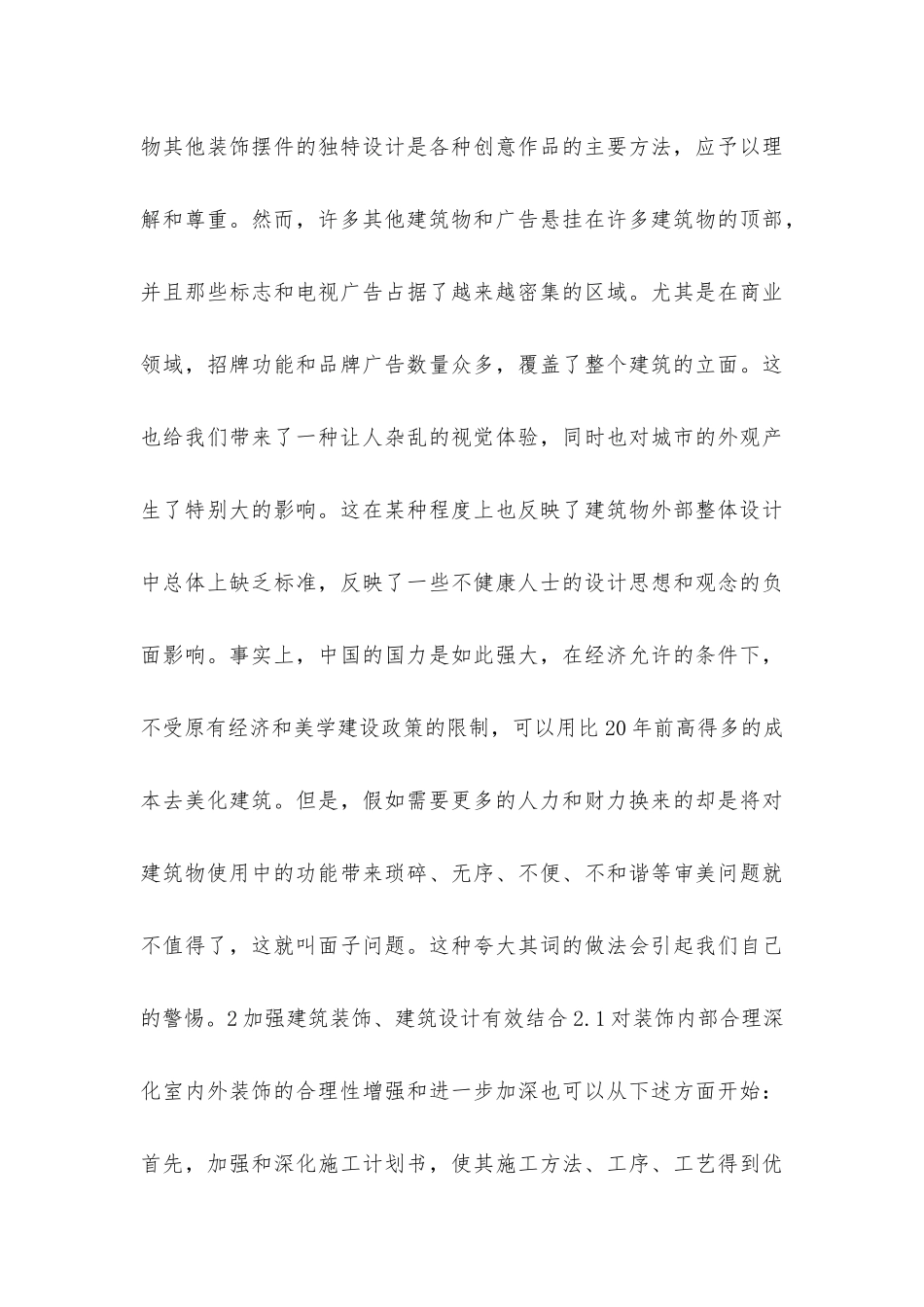 建筑装饰与设计之间的关系_第3页