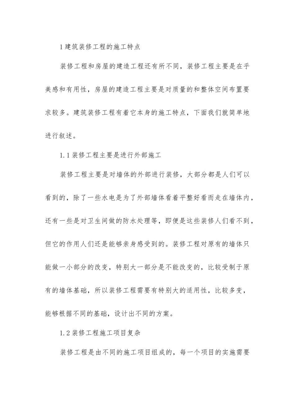 建筑装修工程施工项目管理措施_第2页