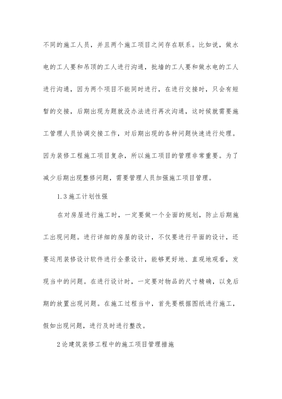 建筑装修工程施工项目管理措施_第3页