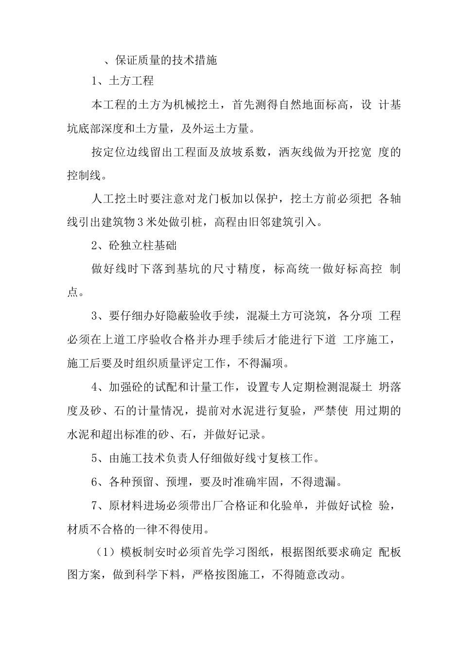 建筑装修质量组织保证体系及技术措施_第2页