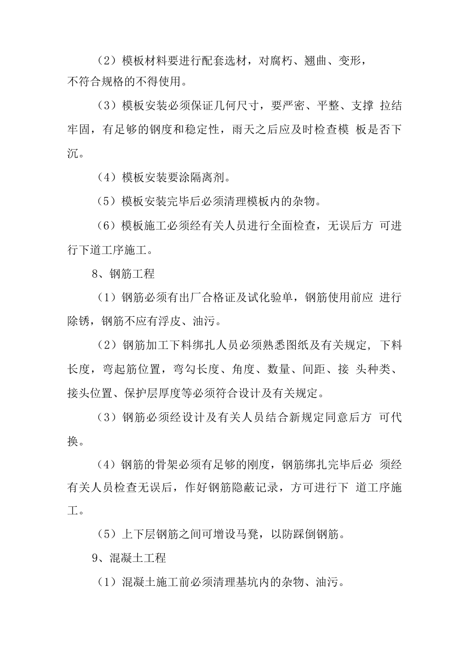 建筑装修质量组织保证体系及技术措施_第3页