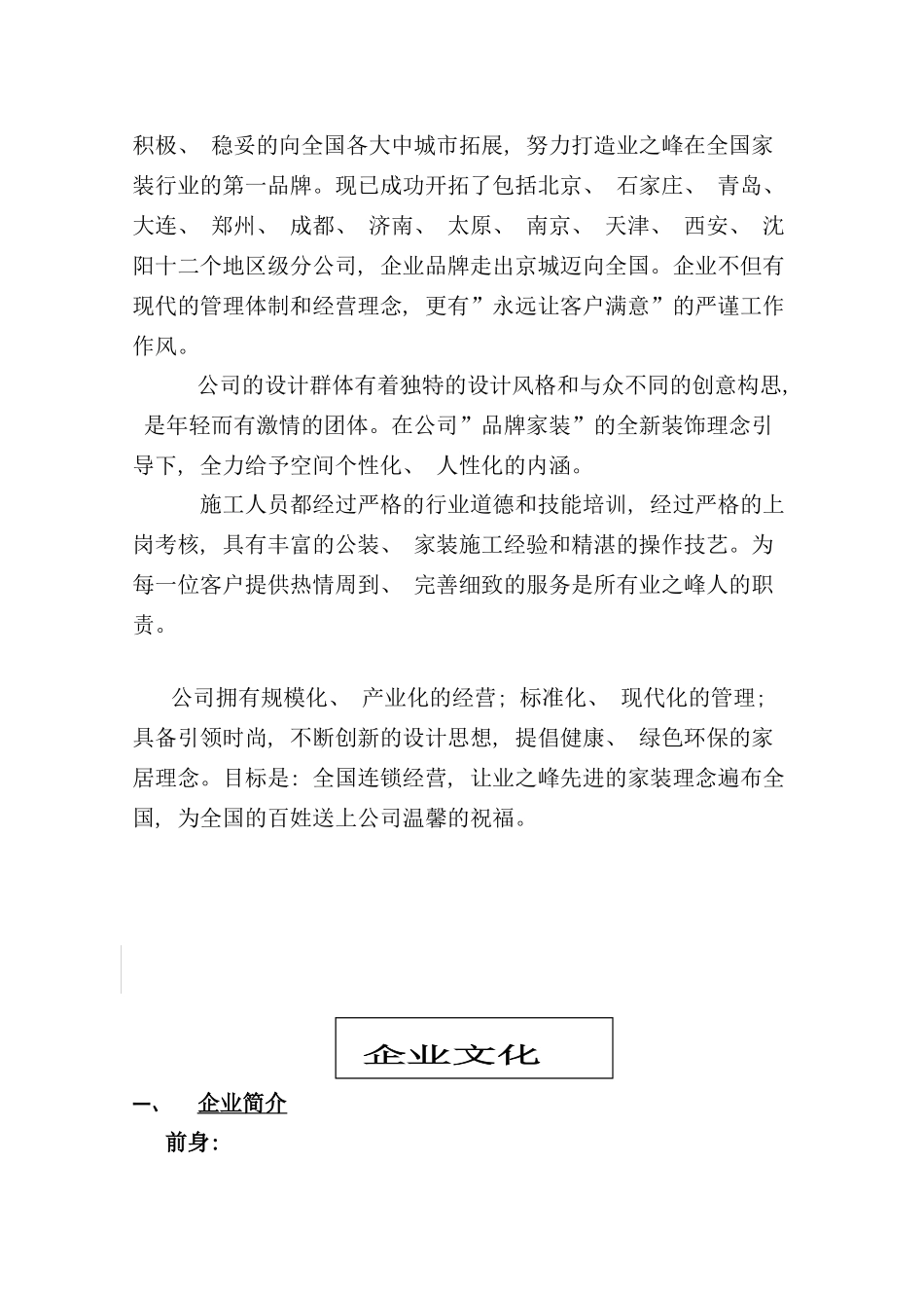 建筑装饰公司员工手册_第3页
