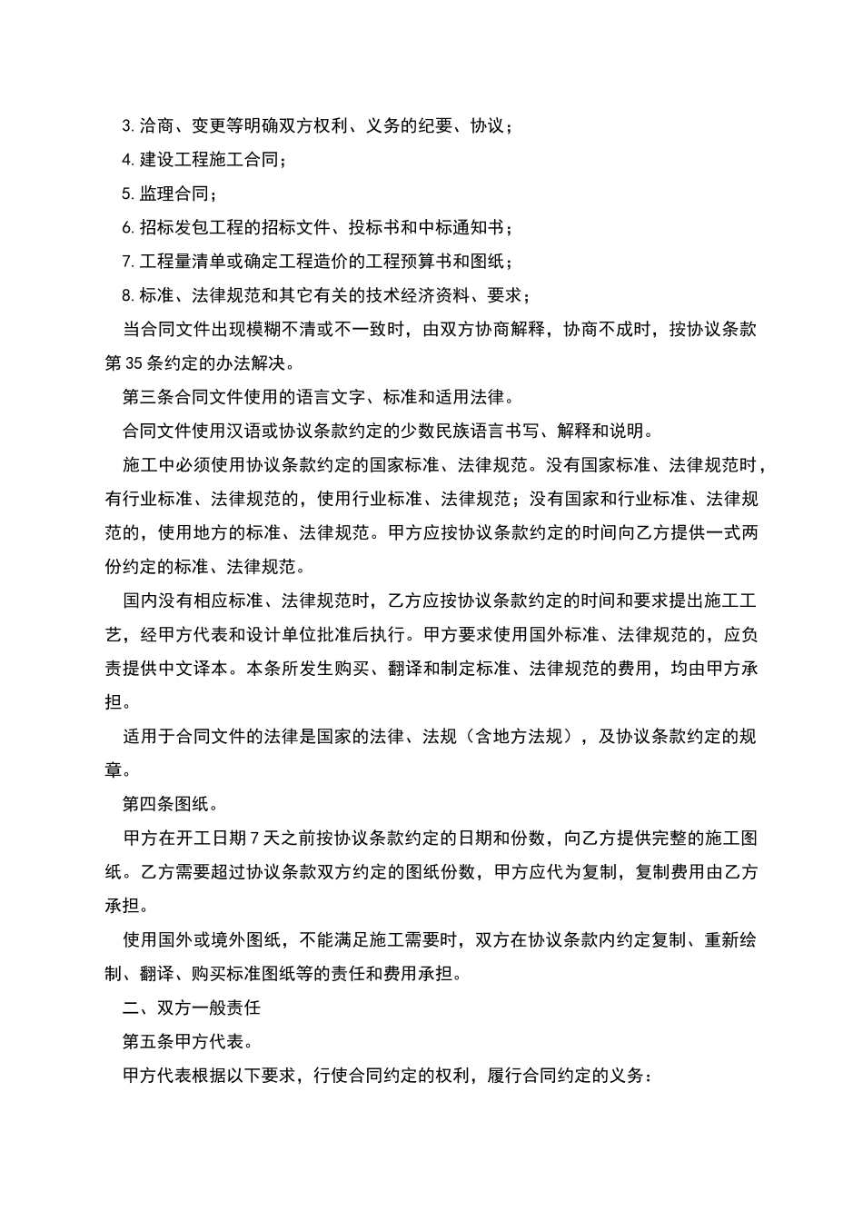 建筑装饰合同范书范本_第3页
