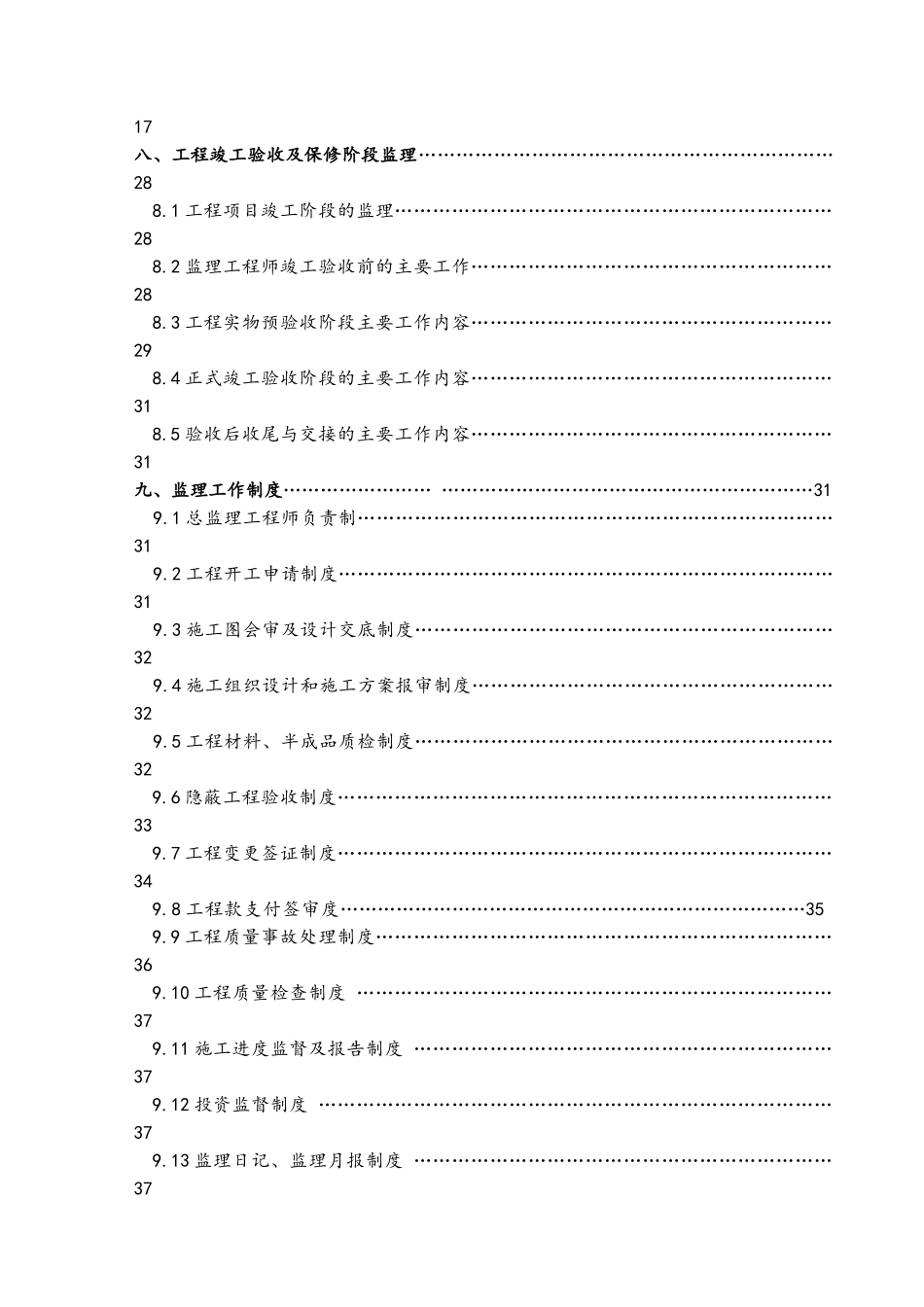 建筑装饰、装修工程监理规划_第2页