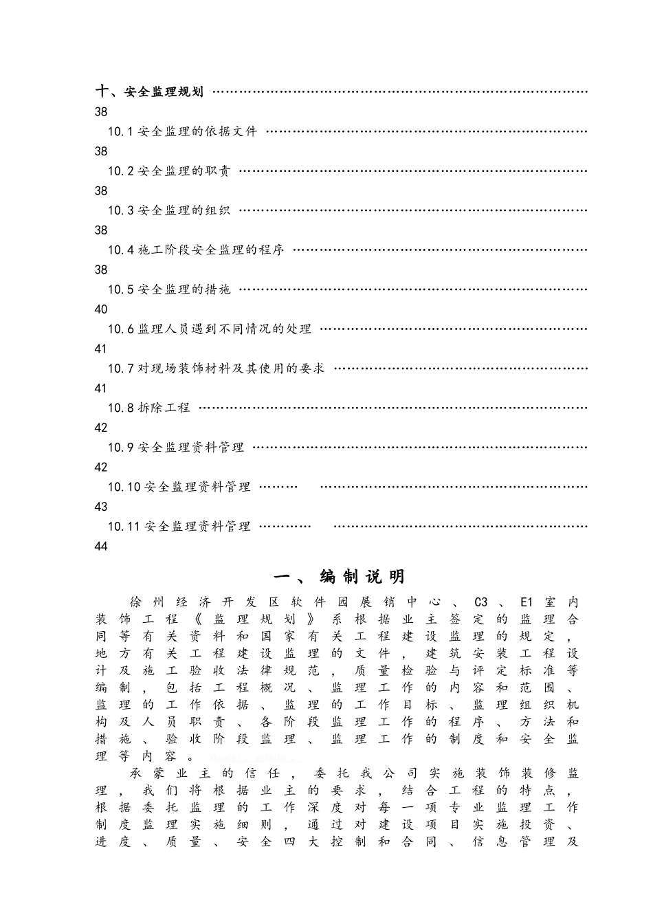 建筑装饰、装修工程监理规划_第3页