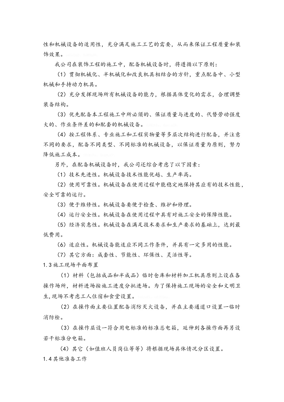 建筑装修装饰工程公司服务方案_第2页