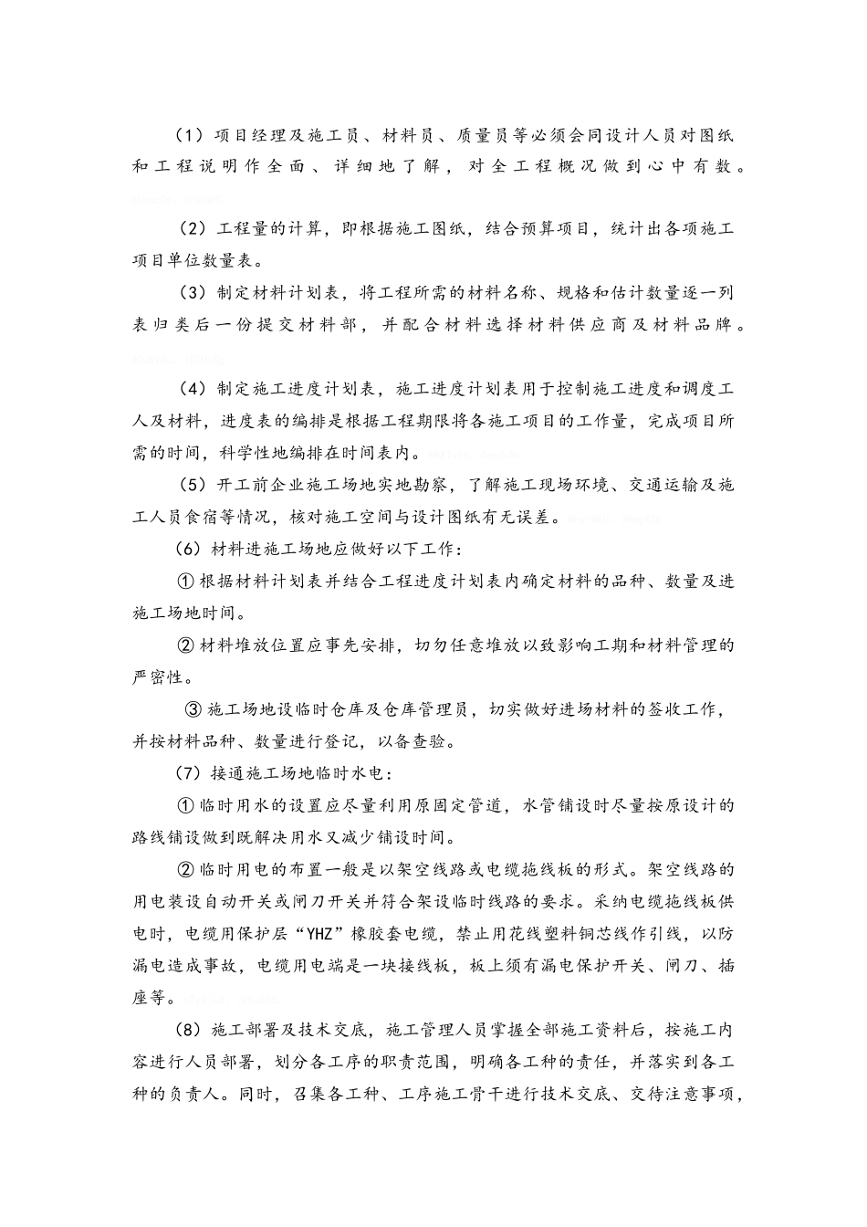 建筑装修装饰工程公司服务方案_第3页