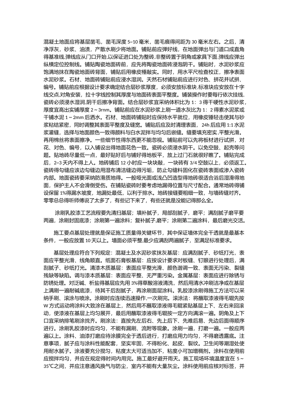 建筑装饰实习报告_第2页