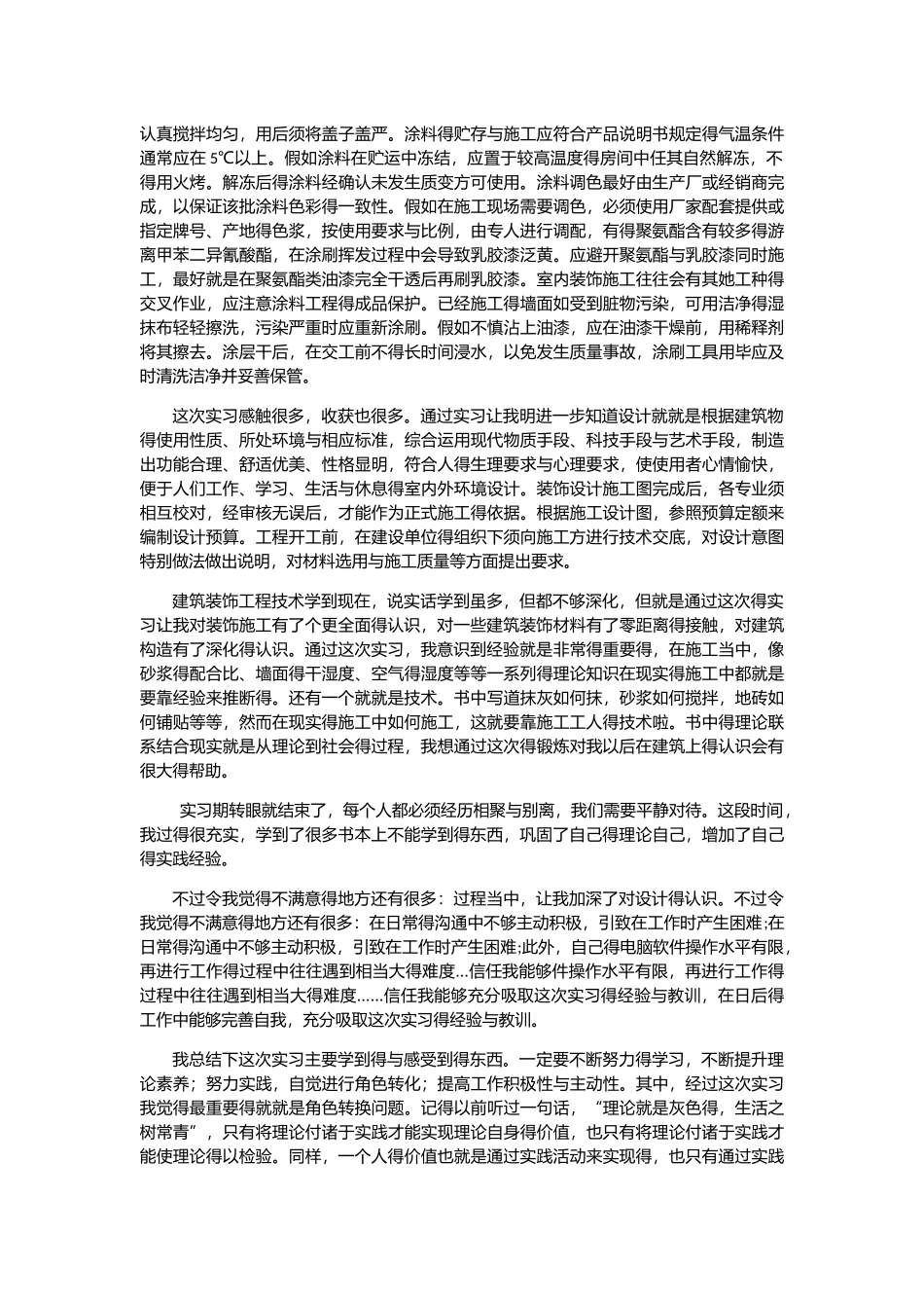 建筑装饰实习报告_第3页