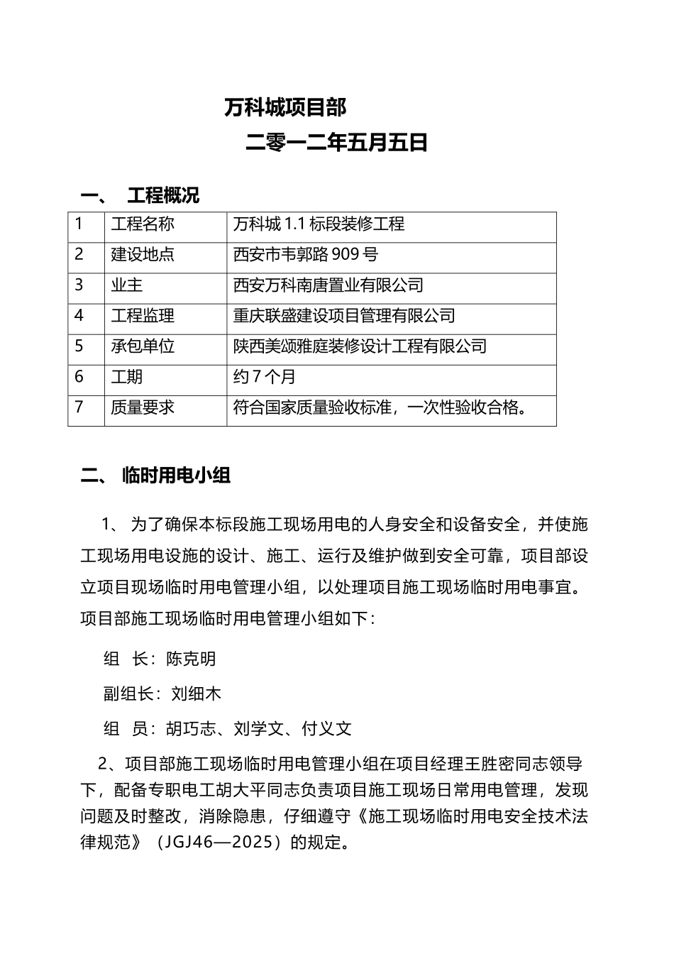 建筑装饰工程临时用电专项方案_第3页