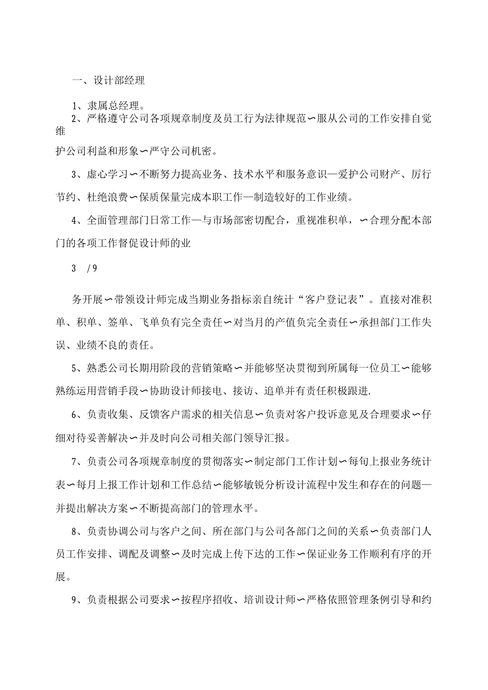 建筑装饰公司设计部管理制度_第3页