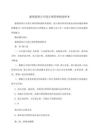 建筑装饰公司设计部管理制度
