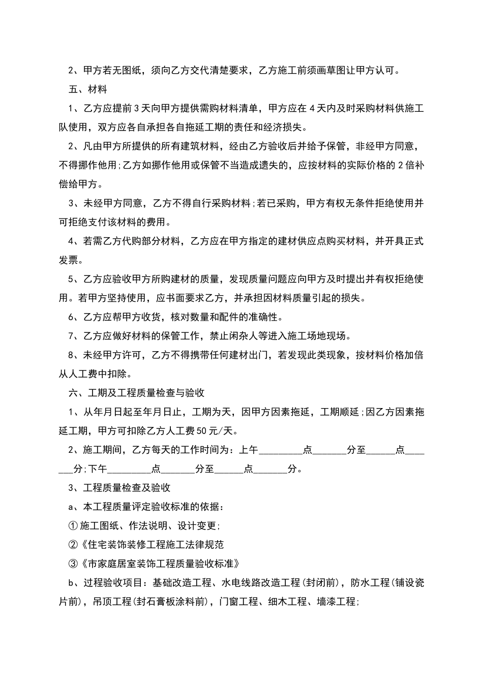 建筑装饰工程合同_第2页