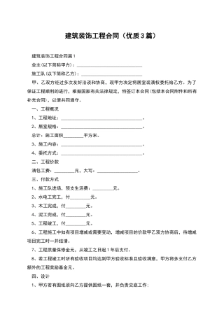 建筑装饰工程合同