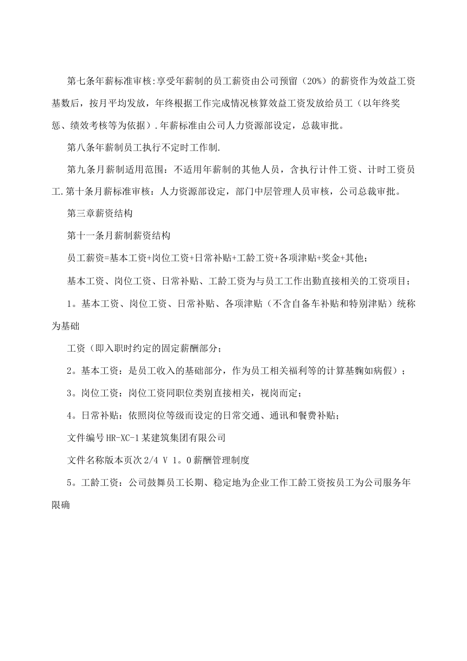 建筑装饰公司薪酬管理制度_第2页