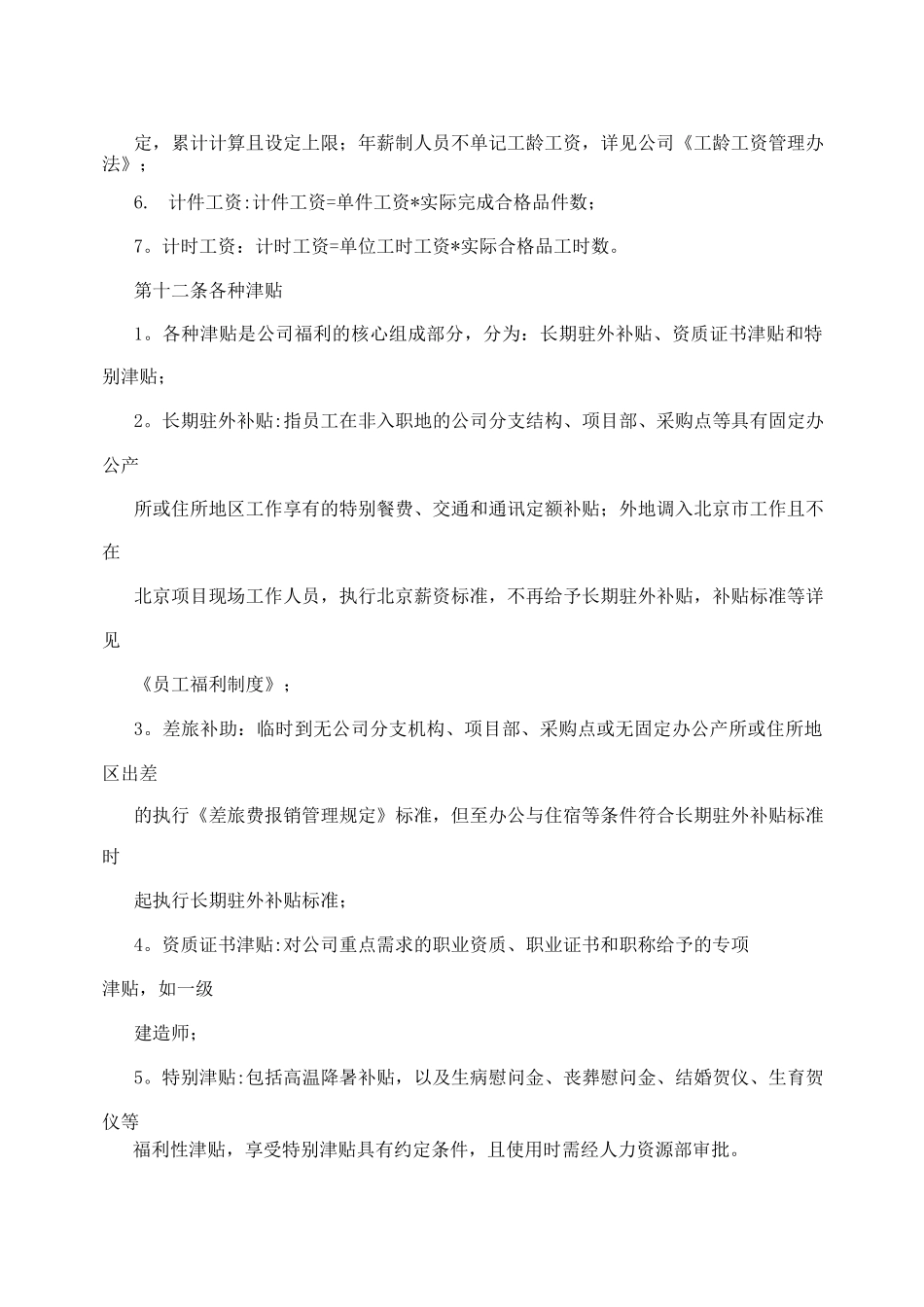 建筑装饰公司薪酬管理制度_第3页