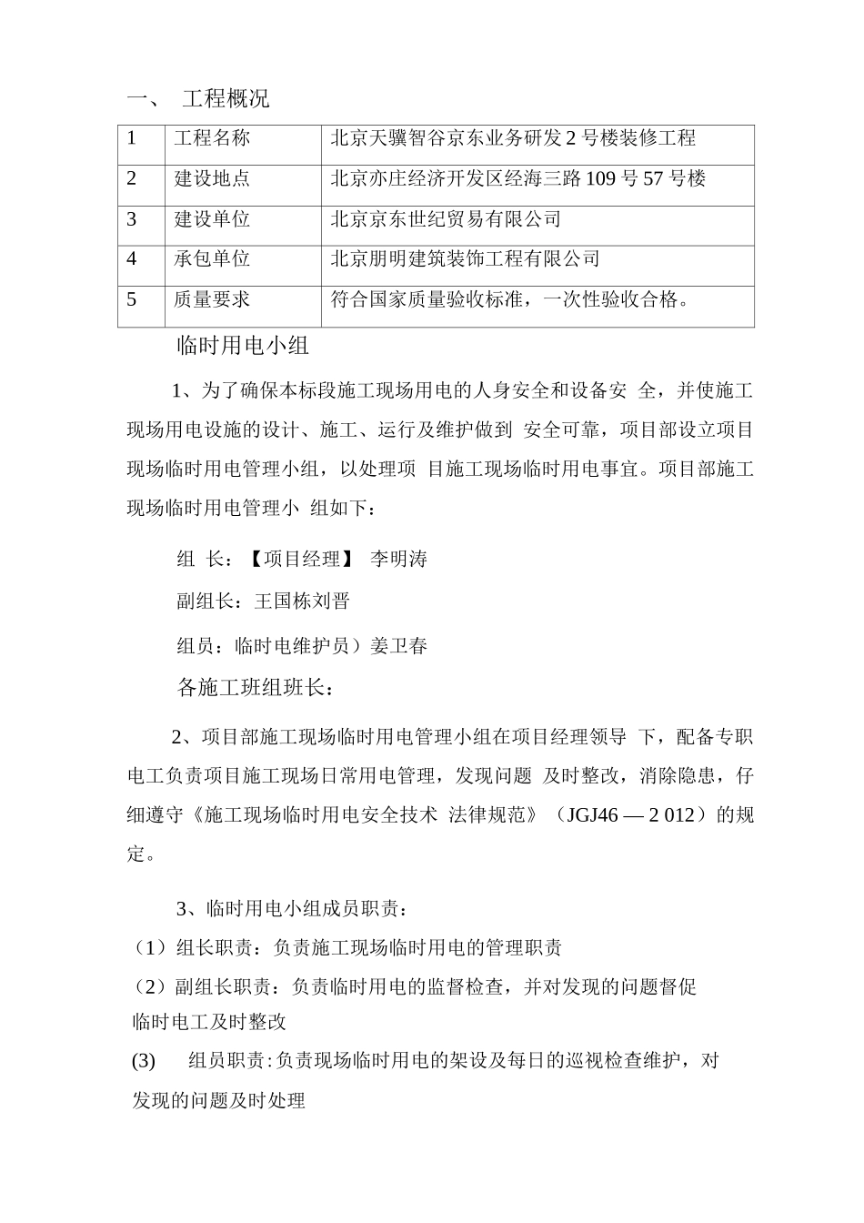 建筑装饰工程临时用电专项方案_第2页