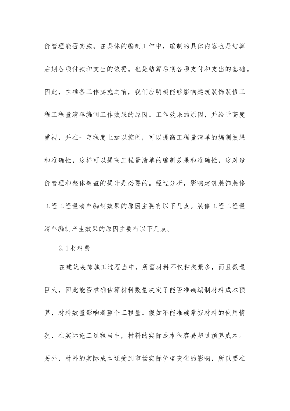 建筑装饰工程工程量清单编制研究_第2页