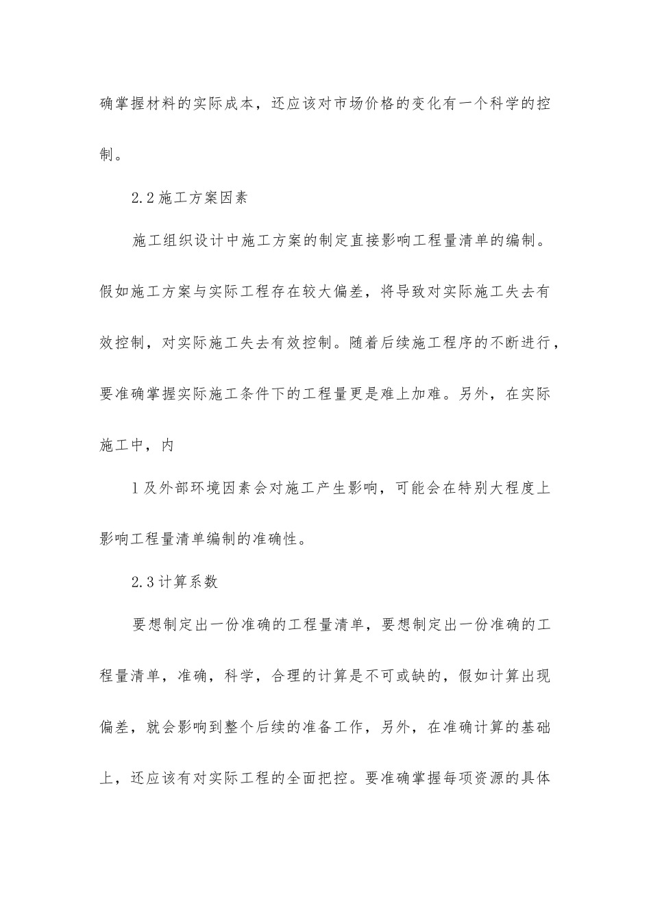 建筑装饰工程工程量清单编制研究_第3页