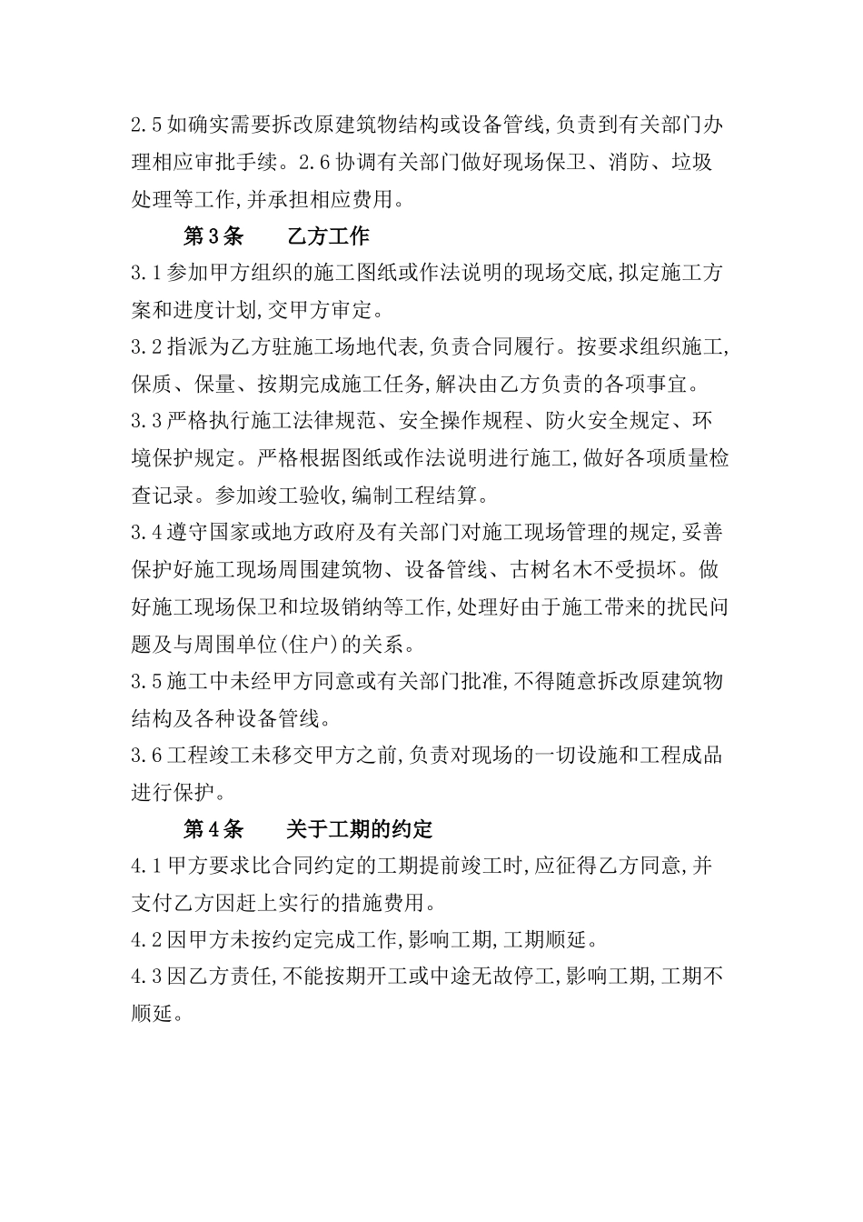 建筑装饰工程施工合同文案_第3页