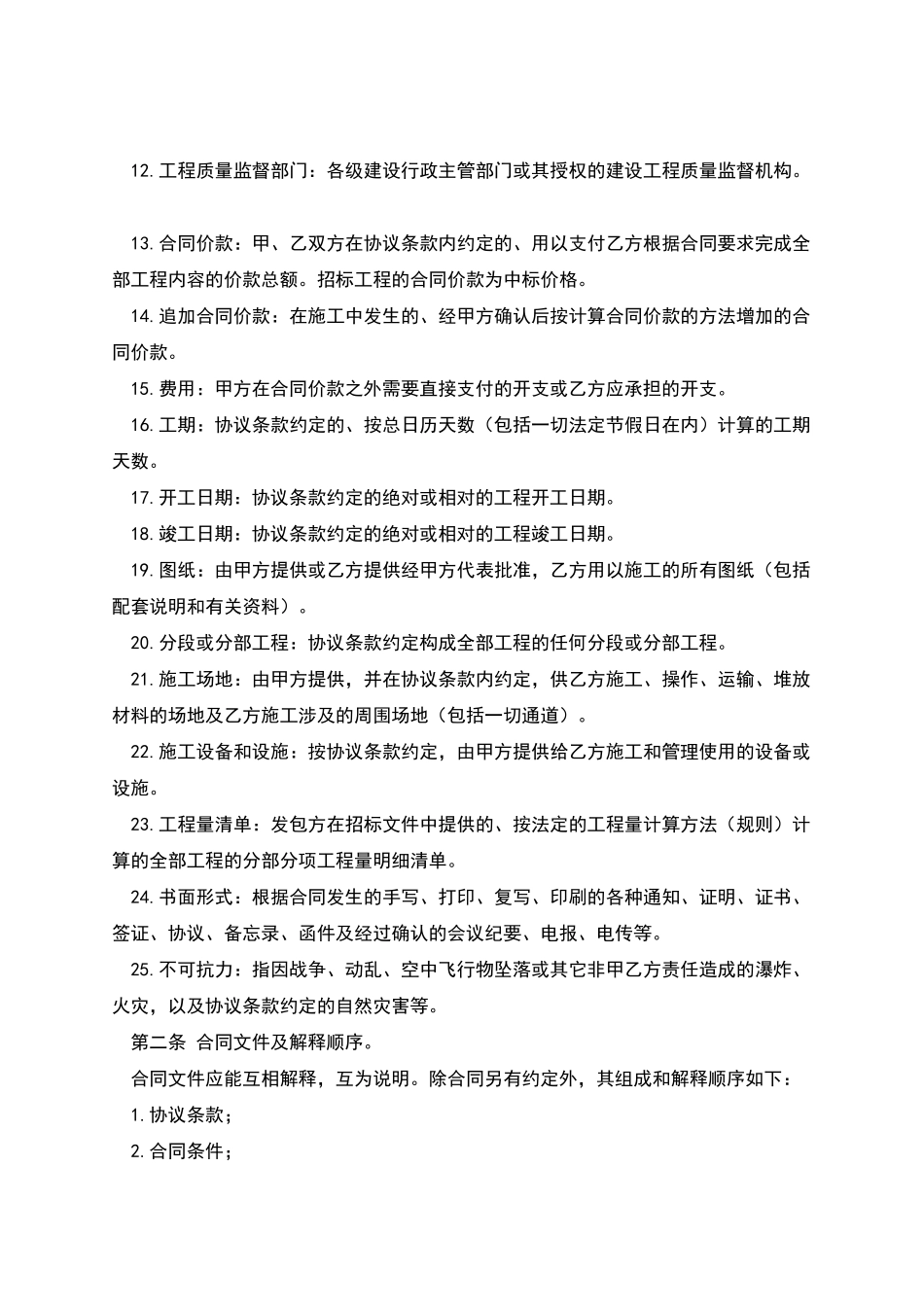 建筑装饰工程施工合同书_第2页