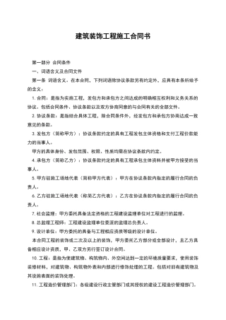 建筑装饰工程施工合同书