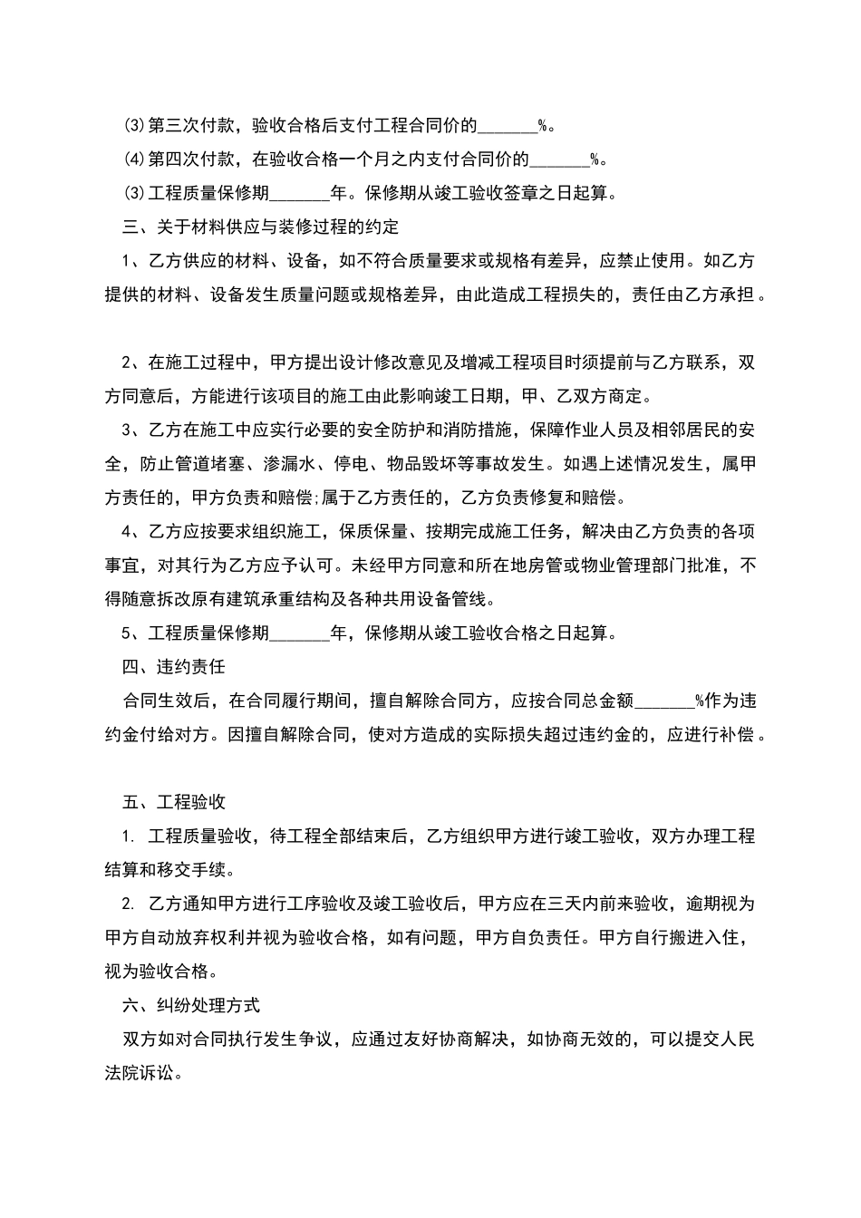 建筑装饰工程合同参考样本_第3页