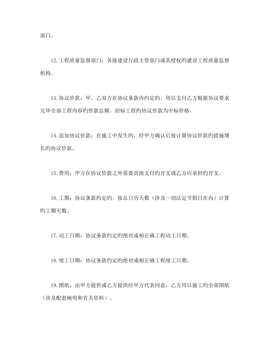 建筑装饰工程施工合同范本样板_第3页