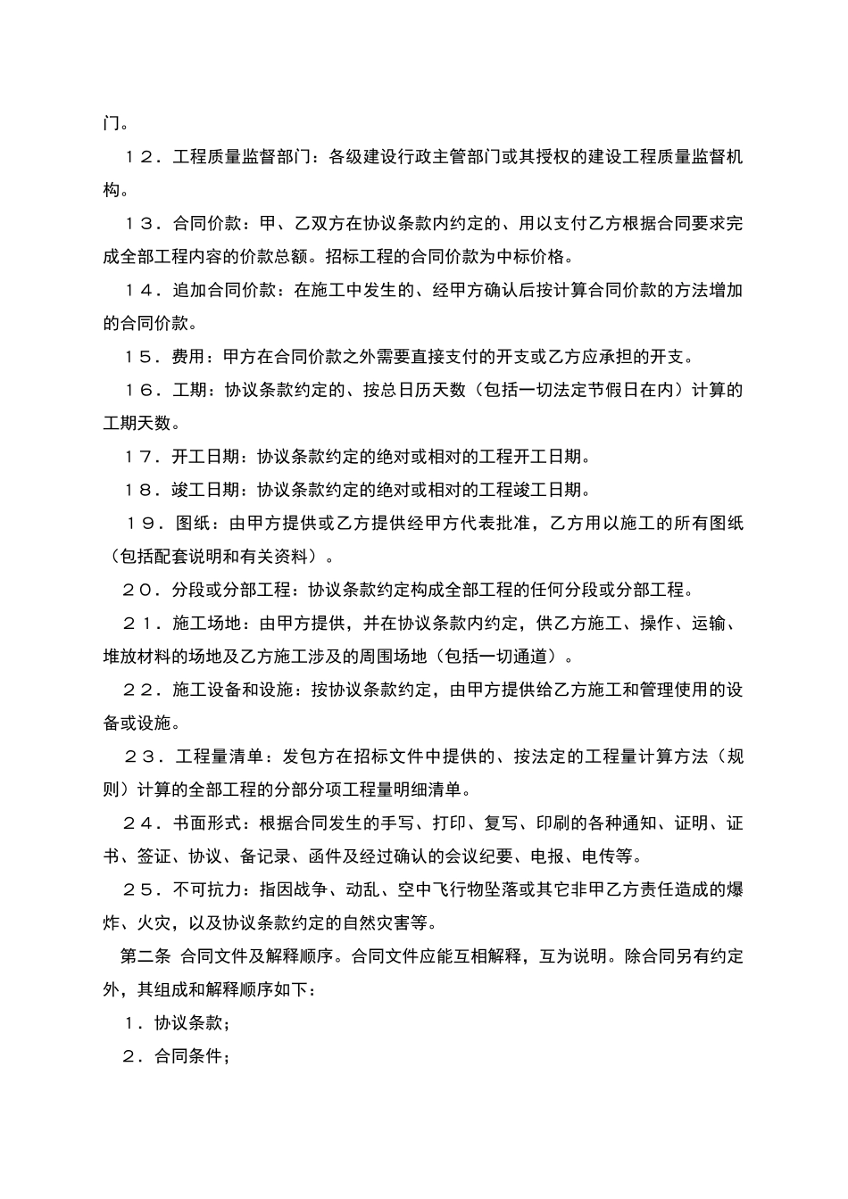 建筑装饰工程施工合同-1_第2页