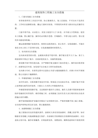 建筑装饰工程施工安全措施
