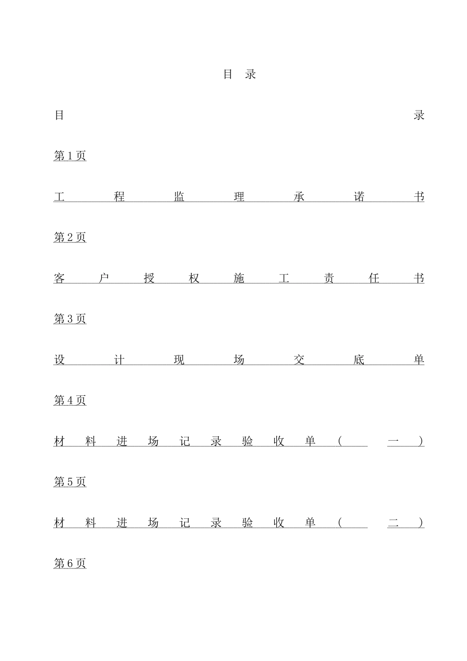 建筑装饰工程有限公司运营手册_第3页