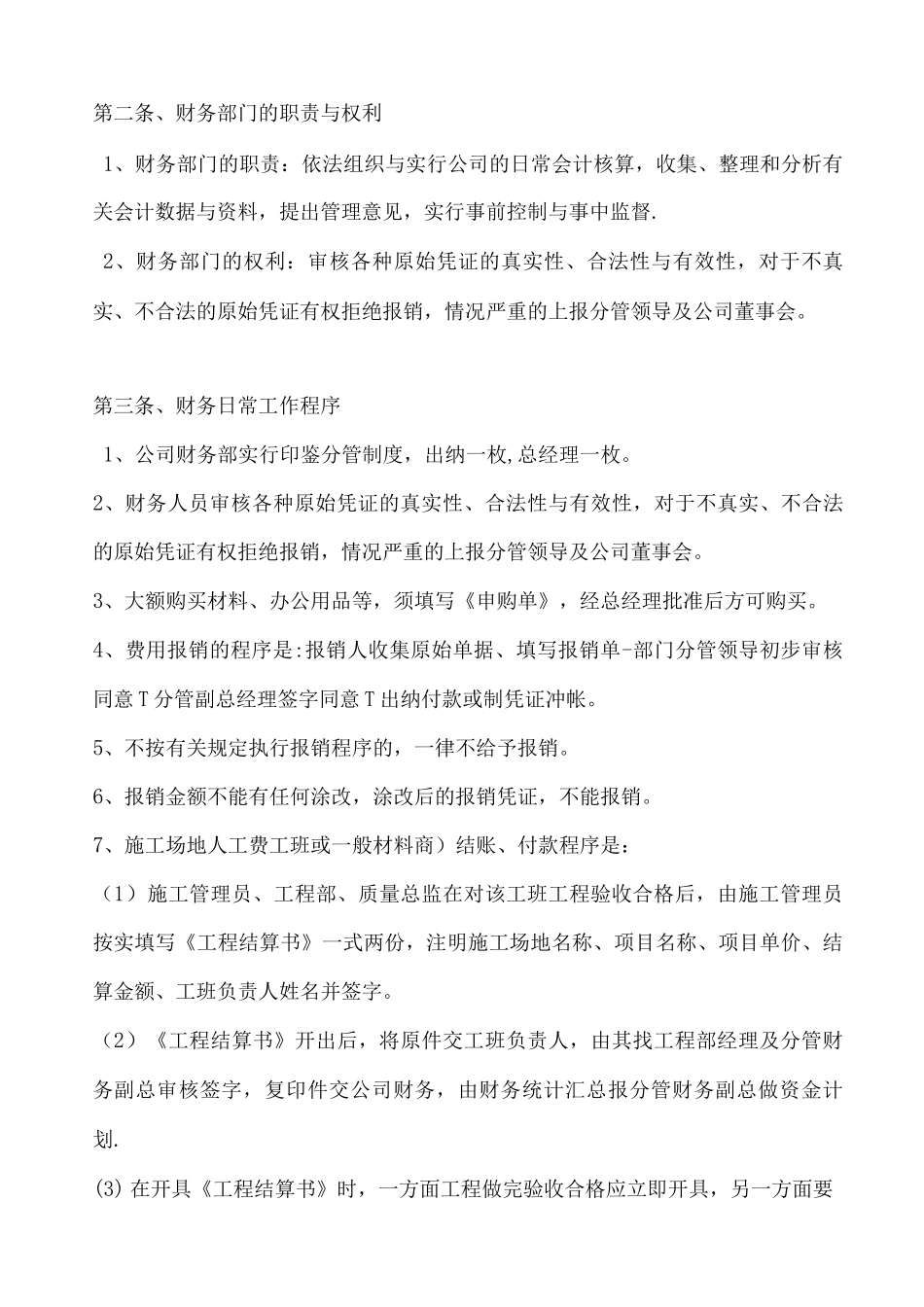 建筑装饰工程有限责任公司财务管理制度_第2页