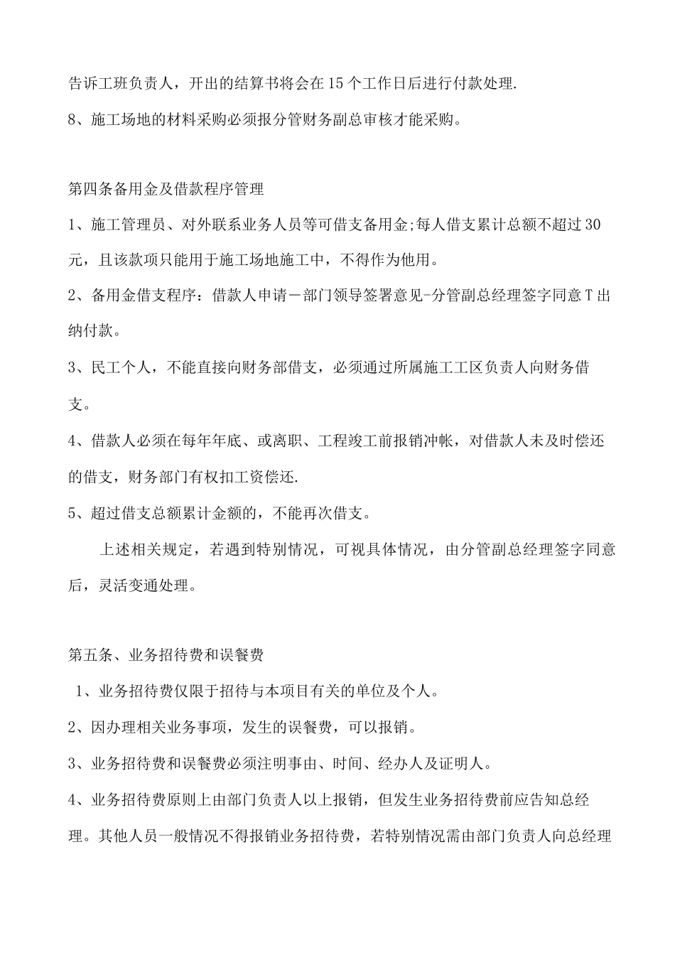 建筑装饰工程有限责任公司财务管理制度_第3页