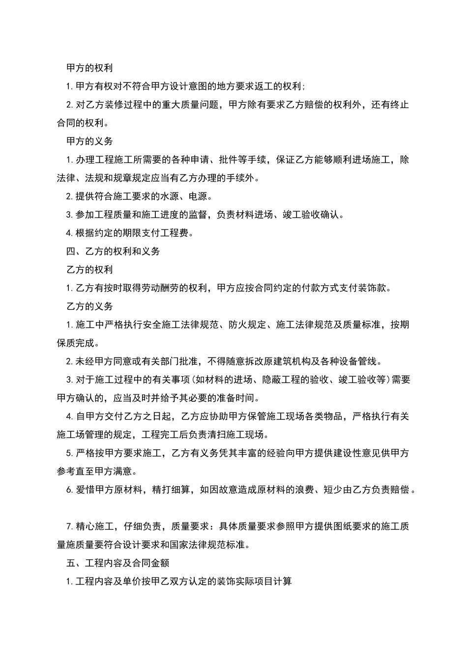 建筑装饰装修工程合同示范文本_第2页
